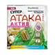 Инсектицид Супер Атака Актив 8г шипучая таблетка - изображение 1