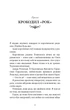 Розпусні загублені хлопці. Книга 3: Їхня люта Дарлінґ - Н. Сент-Кроу (9786175483725) - изображение 13