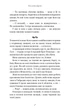 Розпусні загублені хлопці. Книга 3: Їхня люта Дарлінґ - Н. Сент-Кроу (9786175483725) - изображение 14