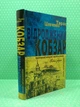 Відроджений «Кобзар». Ориґінальні авторові варіянти творів. Тарас Шевченко, Школа - изображение 2