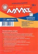 Клей холодная сварка «АЛМАЗ» Для ремонта авто 58 г - изображение 4