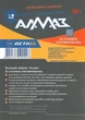 Клей холодная сварка «АЛМАЗ» Со стальным наполнителем 58 г - изображение 4