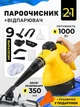 Ручной пароочиститель отпариватель универсальный Steam Cleaner 1000Вт пароочиститель для уборки и дезинфекции дома и автомобиля с функцией парогенератора паровой утюг 9 аксессуаров + перчатки в подарок - изображение 1