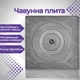 Плита чугунная для печи 550х550 мм одноконфорочная с узором Булат - изображение 13