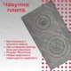 Плита чугунная для печи 710х410 мм двухконфорочная с узором - изображение 9