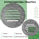 Колосник чугунный круглый ГЛВТ 350 мм - изображение 9