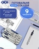 Готовальня ZiBi College 9 предметов Темно-синяя (ZB.5314CL-03) - изображение 3