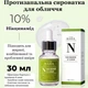 Противовоспалительная сыворотка для жирной кожи Cos De BAHA Niacinamide 10 Serum 30 ml - изображение 3