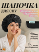 Шапка для сна женская на голову ночная атласная из синтетического искусственного шелка сатина шапочка шелковая спальная для кудрявых волос боннет Hechpro с регулируемыми лентами ТБsleep4 + в подарок беруши ч - изображение 1
