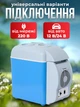 Портативный автохолодильник 7.5 л от авто прикуривателя dc 12v охлаждение и нагрев мини автомобильный дорожный холодильник термоэлектрический JoyPro Port Able Electronic для машины - изображение 5