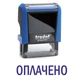 Штамп ОПЛАЧЕНО на автоматической оснастке Trodat 4911 размером 38х14 мм Синий без рамки - изображение 1