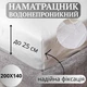 Наматрасник Водонепроницаемый 200х140х25 Viluta Waterproof на полуторную кровать трикотажный с бортами 25 см - изображение 1