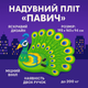 Надувной плотик Intex Павлин 193×163×94 см с ручками - большой плавучий матрас в виде птицы, арт. 57250EU - изображение 2