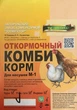 Комбикорм откормочный для несушек 9 кг ТМ "Моника" - изображение 3