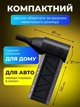 Воздуходувка аккумуляторная компактная для клавиатуры компьютера авто дома разжигание угля Mini Jet Fan черный - изображение 4