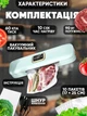 Вакуумный упаковщик для дома кухни Vacuum Sealer 01 вакууматор для еды продуктов питания сухих и влажных овощей и мяса прибор для упаковки пищи вакуумные упаковщики + комплект гофрированные пакеты 10 шт белый - изображение 3