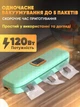 Вакуумный упаковщик для дома кухни Vacuum Sealer 01 вакууматор для еды продуктов питания сухих и влажных овощей и мяса прибор для упаковки пищи вакуумные упаковщики + комплект гофрированные пакеты 10 шт мятный - изображение 2