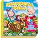 Сказка Курочка Ряба. 5 пазлів різної складності - зображення 1
