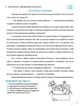 Скоро до школи-3. Експрес-курс. Швидкочитання (9786171706576) - изображение 8