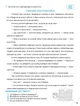 Скоро до школи-3. Експрес-курс. Швидкочитання (9786171706576) - изображение 14