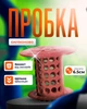 Пробка силиконовая от волос и мусора для слива фильтр BRS Pink - изображение 1