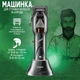 Машинка для стрижки беспроводная VGR-653-10W с набором насадок и зарядной станцией Черная - изображение 1