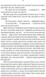 Вчитель - Ф. Мак-Фадден (9786171709072) - изображение 7