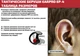 Беруші SureFire EP4 Sonic Defenders PLus Medium - зображення 10