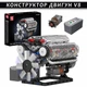 Конструктор бензиновый двигун V8 восьмициліндровий мотор авто Mould King, на 535 деталей 10088.v8 - зображення 1