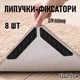 Липучки фіксатори для килимів Sticky антиковзні стрічки - фіксатори для килимків у ванну, 8 шт, 13х2.5 см, чорний (102385544) - зображення 1