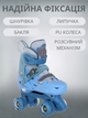 Ролики квади розсувні FEI BAO 318-2 S (31-34) (PL, пластик, метал, колеса-PU світяться, синій) - зображення 2