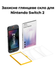 Защитное стекло JSAUX GP0123 глянцевое 2 шт для Nintendo Switch 2 (6126755803428) - изображение 2