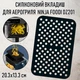Прямокутний силіконовий килимок - вкладиш / підстилка з перфорацією для аерогриля / духовки / мультипечі, підкладка для випічки / м'яса / риби / овочів, 20.3х13.3 см, чорний (107685091) - зображення 1