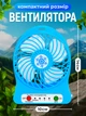 Настольный мини вентилятор портативный домашний Mini Fan usb черный мобильный аккумуляторный 3 режима вентилятора для дома и путешествий вентиляторы от юсб повербанка ноутбука - изображение 7
