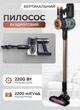 Пылесос вертикальный беспроводной аккумуляторный 2в1 2200 Вт LED подсветка HEPA циклонный до 60 минут работы 1 л пылесборник ручной для дома и авто Sokany - изображение 1