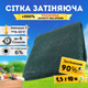 Сетка затеняющая усиленная 90% 1,5х10м Bradas пакетированная для затенения огорода растений теплиц беседки - изображение 1