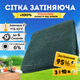 Сітка сонцезахисна 3х10м затіняюча 95% Agrostar посилена накриття городу навісу альтанки від сонця - зображення 1