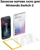 Защитное стекло JSAUX GP0124 антибликовое матовое 2 шт для Nintendo Switch 2 (6126755803429) - изображение 2