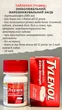 Ацетамінофен, болезаспокійливий засіб для зниження температури Tylenol Екстра сила 500 мг 24 таблетки - изображение 2