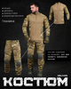 Тактический летний костюм наколенники и налокотники в комплекте Series Tactical Multicam S - изображение 1