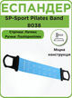 Стрічка-еспандер для пілатесу з ручками SP-Sport Pilates Band 8038 (латекс, PP, 570x150x0.65мм, блакитний) - изображение 1