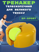 Тренажер для великого тенісу - м'яч на гумці з водоналивною базою SP-Sport Telescopic water-free tennis trainer BT-8717 - зображення 1