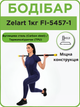 Body Bar Бодібар Zelart 1кг FI-5457-1 (довжина 123см, вуглецева сталь (Carbon steel), TPU) - изображение 1