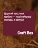 Craft Box для тата з особливим написом. 4 смаки медової пасти по 140 г. (подарунок на День батька). TM Honey Life - зображення 6