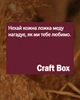 Craft Box для папы с особенной надписью. 6 вкуса медовой пасты по 140 г. (подарок на День отца). TM Honey Life - изображение 6
