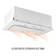 Вытяжка PERFELLI NUOVA 6JWR BIANCO - изображение 3