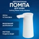 Автоматична помпа для води Sothing Bottled Water Pump (DSHJ-S-2004), White - зображення 2