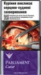 Блок Сигарет Parliament Carat Purple x 10 пачек (4823003211770) - изображение 1
