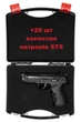 Пистолет стартовый Retay XPro Black +20 шт холостых патронов (9 мм) - изображение 1