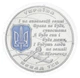 Медаль Украина Памятная медаль 2014 «Казак» UNC - изображение 2